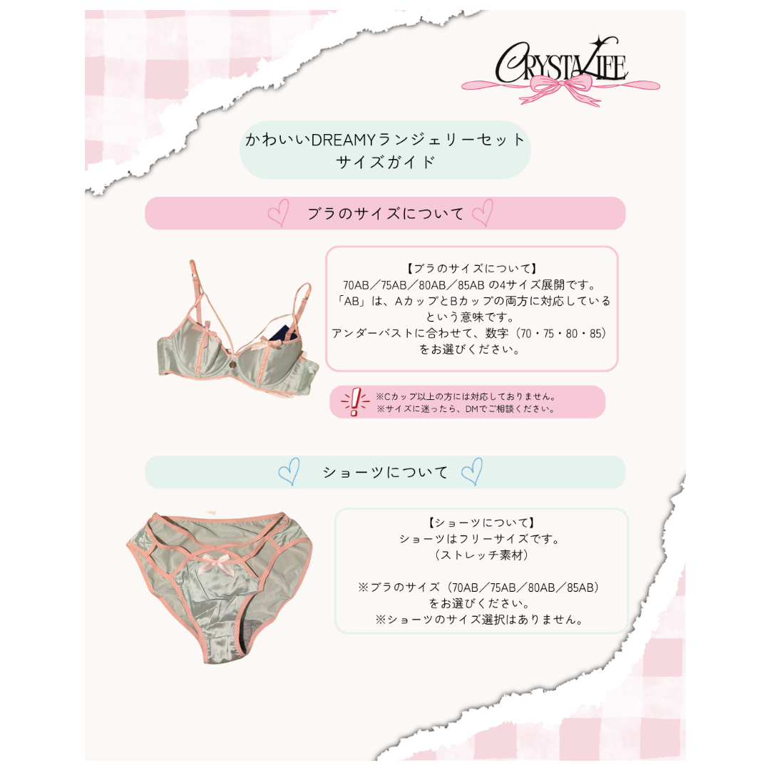 かわいいDREAMYランジェリーセット🎀